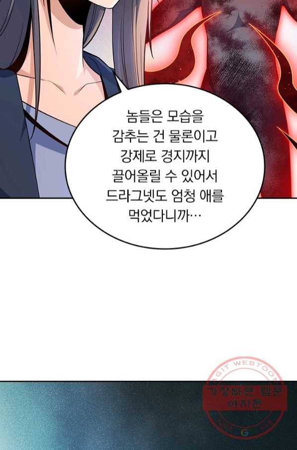 악역 플레이어는 강해지고 싶다 72화 10