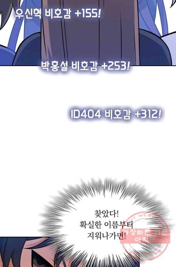 악역 플레이어는 강해지고 싶다 72화 19