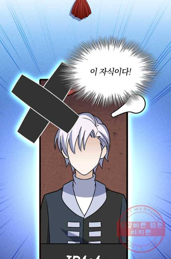 악역 플레이어는 강해지고 싶다 72화 22