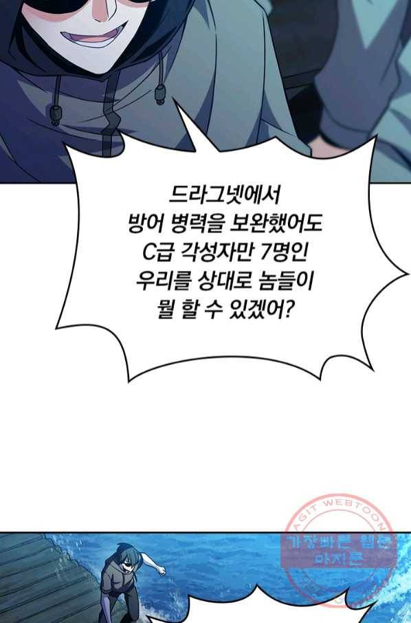 악역 플레이어는 강해지고 싶다 72화 34