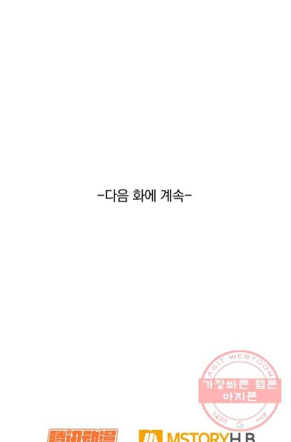 악역 플레이어는 강해지고 싶다 72화 81