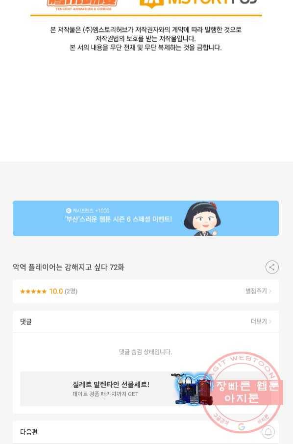 악역 플레이어는 강해지고 싶다 72화 82