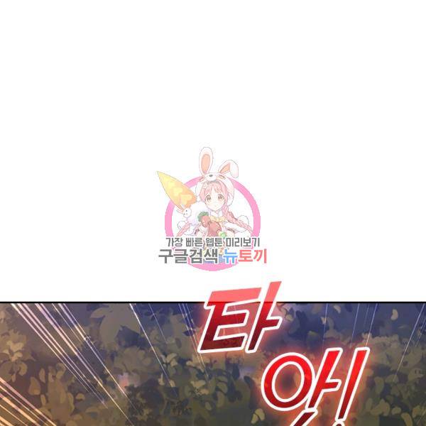 악역 플레이어는 강해지고 싶다 75화 1