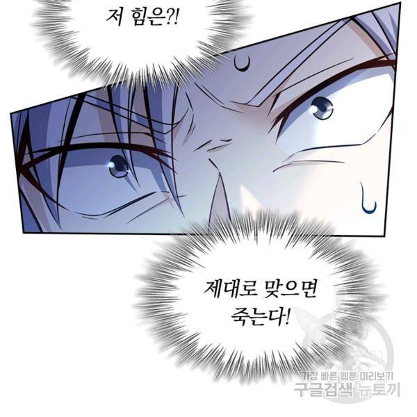 악역 플레이어는 강해지고 싶다 75화 7