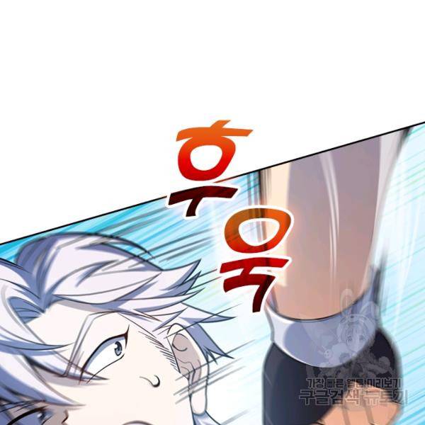 악역 플레이어는 강해지고 싶다 75화 8