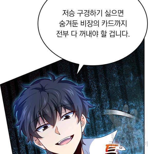악역 플레이어는 강해지고 싶다 75화 20