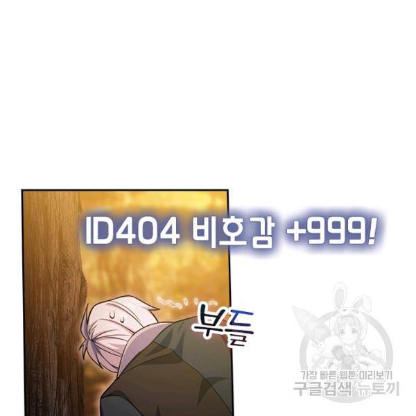 악역 플레이어는 강해지고 싶다 75화 22