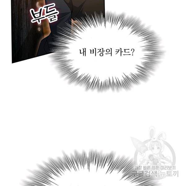 악역 플레이어는 강해지고 싶다 75화 23