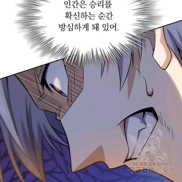 악역 플레이어는 강해지고 싶다 75화 24