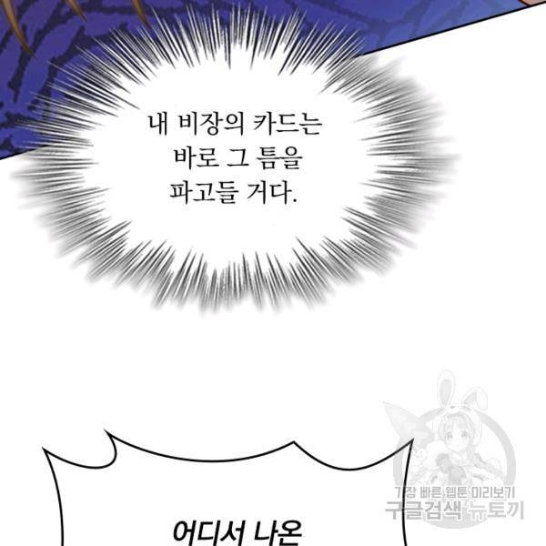악역 플레이어는 강해지고 싶다 75화 25