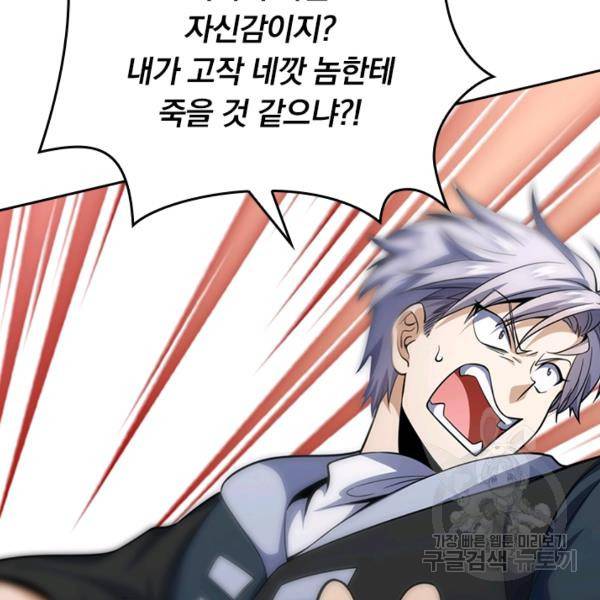 악역 플레이어는 강해지고 싶다 75화 26