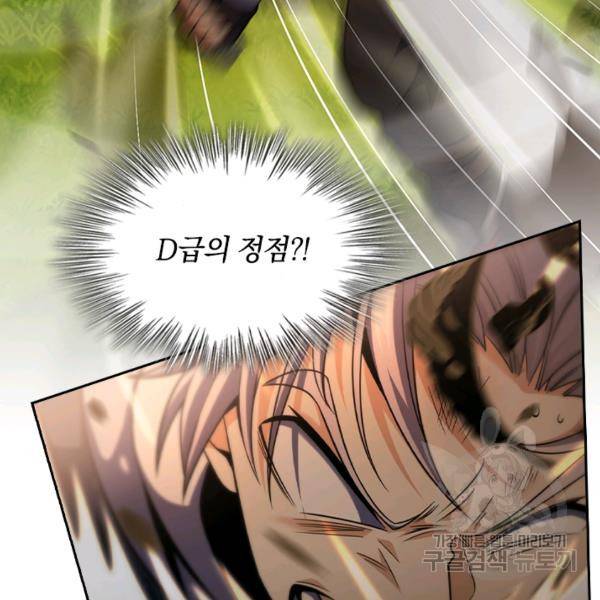 악역 플레이어는 강해지고 싶다 75화 33