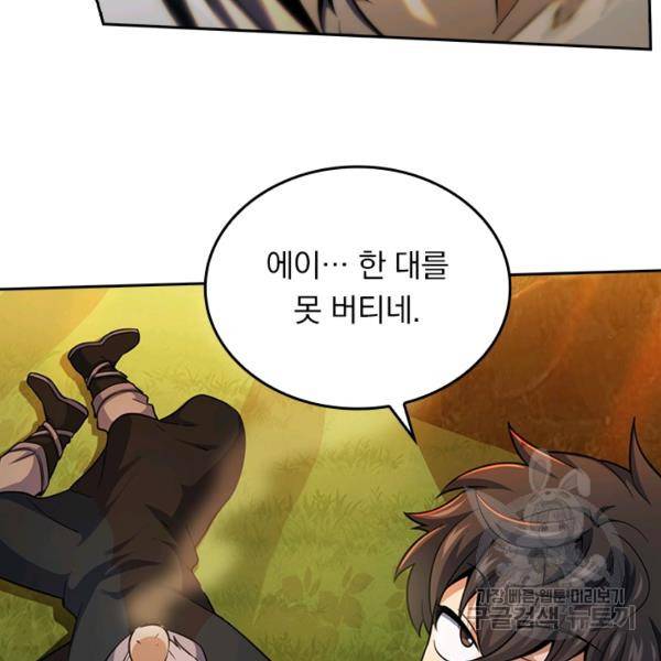 악역 플레이어는 강해지고 싶다 75화 34