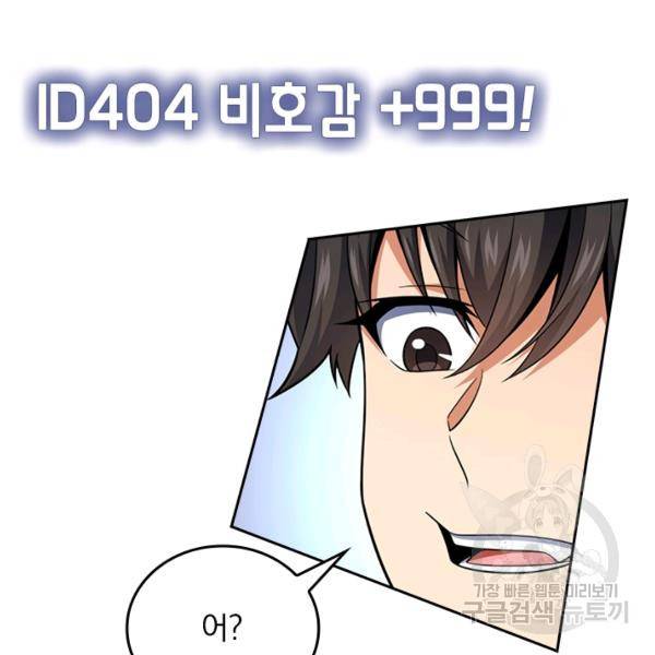 악역 플레이어는 강해지고 싶다 75화 36