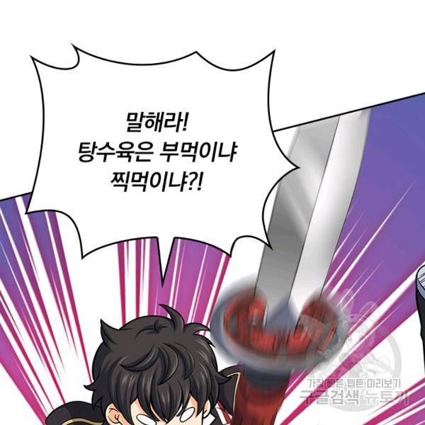 악역 플레이어는 강해지고 싶다 75화 39