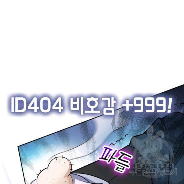 악역 플레이어는 강해지고 싶다 75화 41