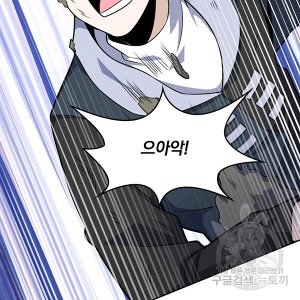 악역 플레이어는 강해지고 싶다 75화 43