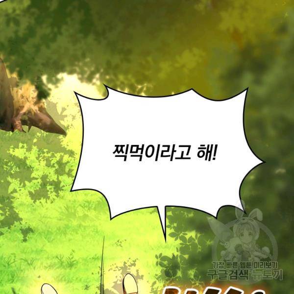 악역 플레이어는 강해지고 싶다 75화 45