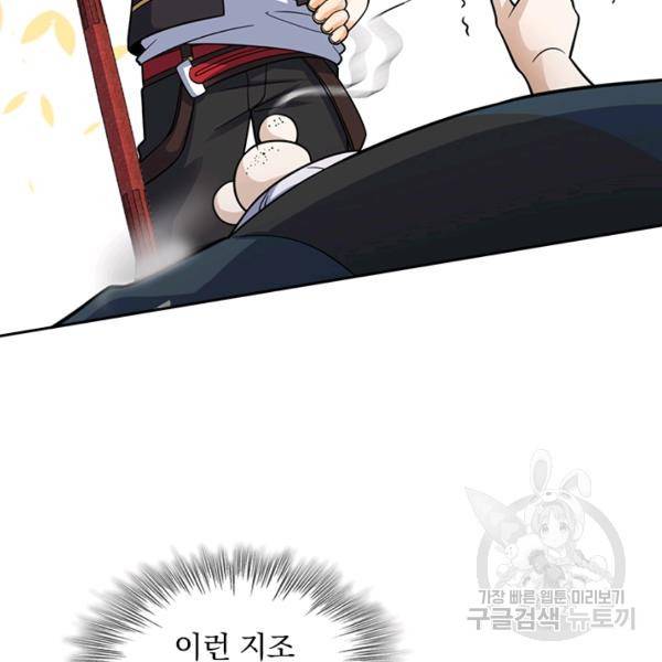 악역 플레이어는 강해지고 싶다 75화 49