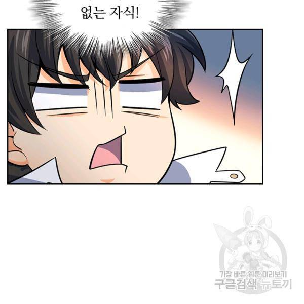 악역 플레이어는 강해지고 싶다 75화 50