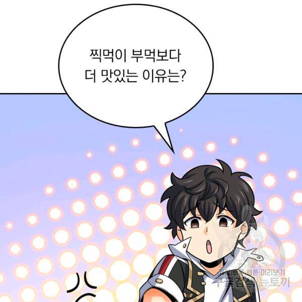 악역 플레이어는 강해지고 싶다 75화 51