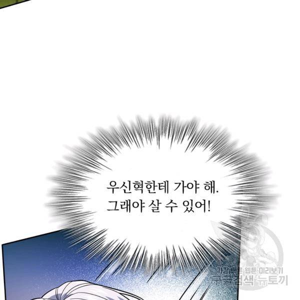 악역 플레이어는 강해지고 싶다 75화 58