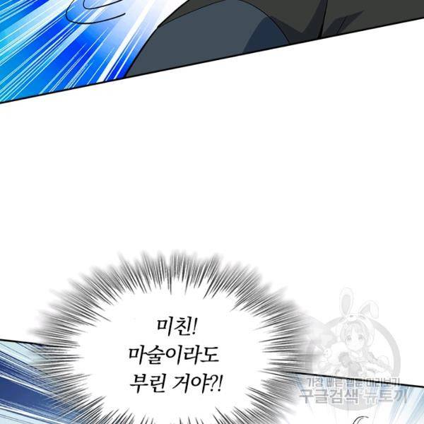 악역 플레이어는 강해지고 싶다 75화 64