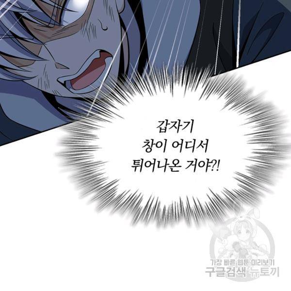 악역 플레이어는 강해지고 싶다 75화 66