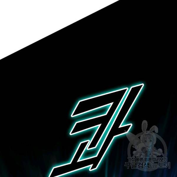 악역 플레이어는 강해지고 싶다 75화 69