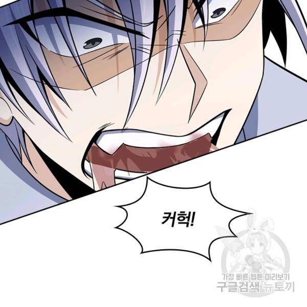 악역 플레이어는 강해지고 싶다 75화 74