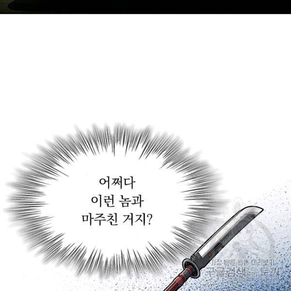 악역 플레이어는 강해지고 싶다 75화 77