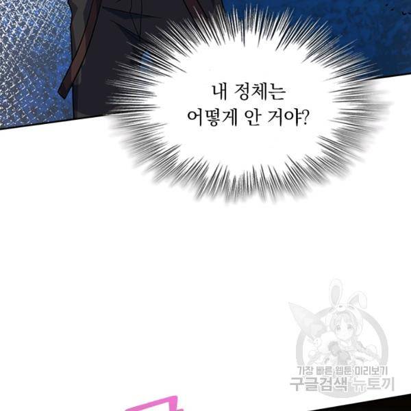 악역 플레이어는 강해지고 싶다 75화 79