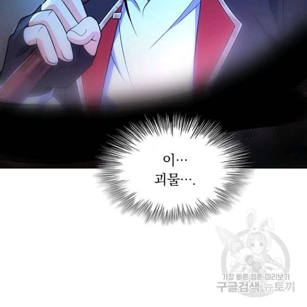 악역 플레이어는 강해지고 싶다 75화 81