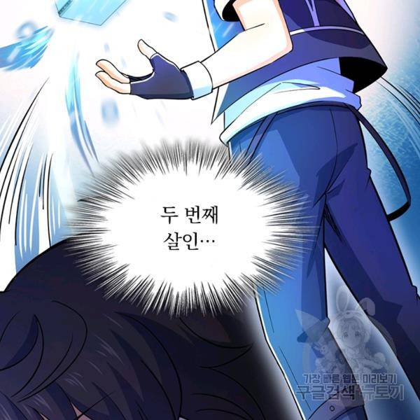 악역 플레이어는 강해지고 싶다 75화 85
