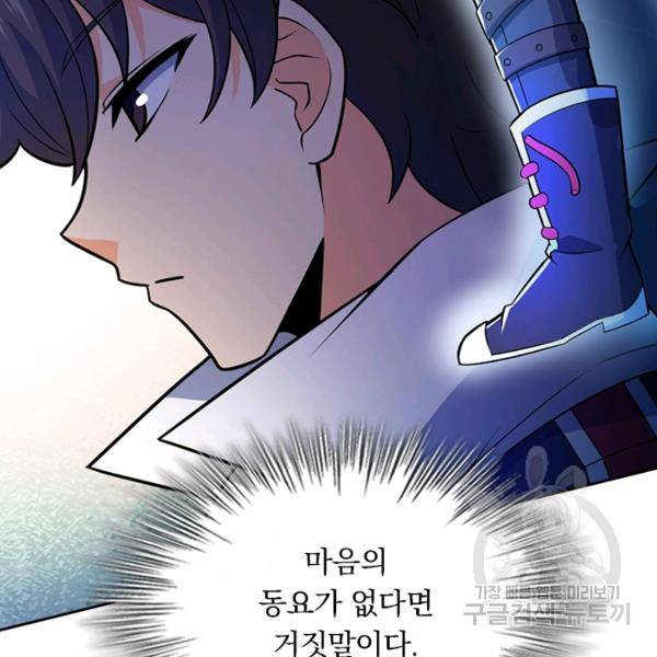 악역 플레이어는 강해지고 싶다 75화 86