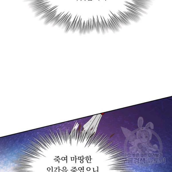 악역 플레이어는 강해지고 싶다 75화 87
