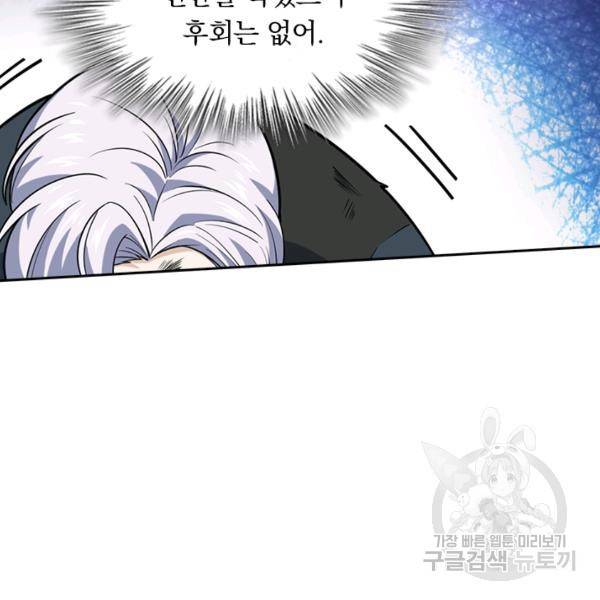 악역 플레이어는 강해지고 싶다 75화 88