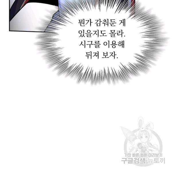 악역 플레이어는 강해지고 싶다 75화 90