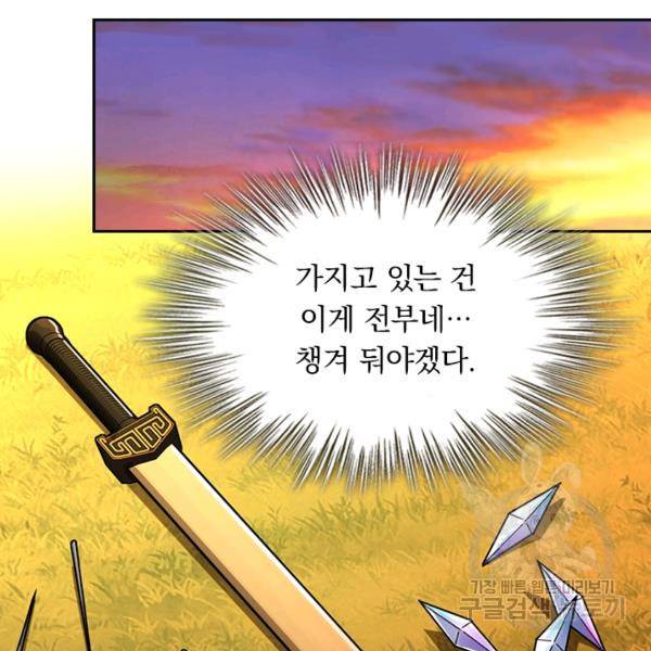 악역 플레이어는 강해지고 싶다 75화 91