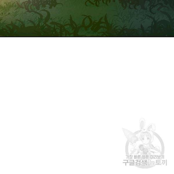 악역 플레이어는 강해지고 싶다 75화 95