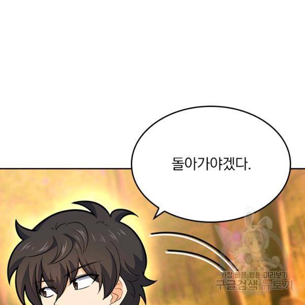 악역 플레이어는 강해지고 싶다 75화 97