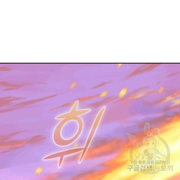 악역 플레이어는 강해지고 싶다 75화 99