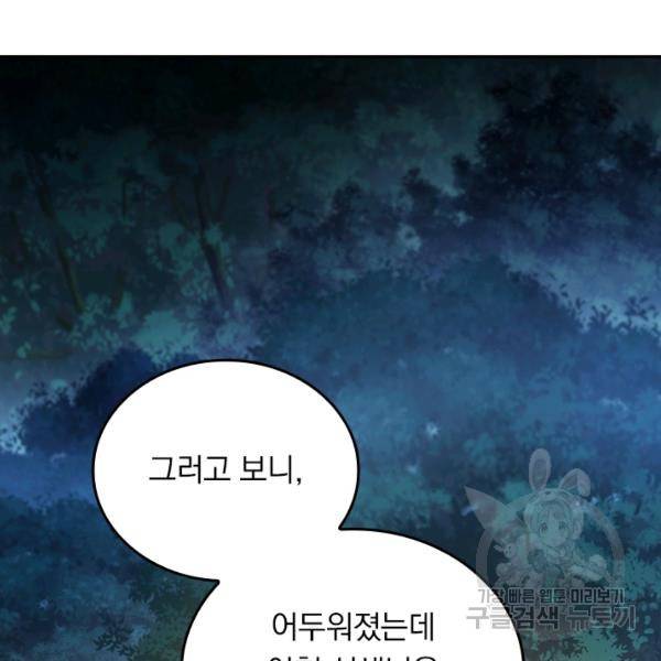 악역 플레이어는 강해지고 싶다 75화 104