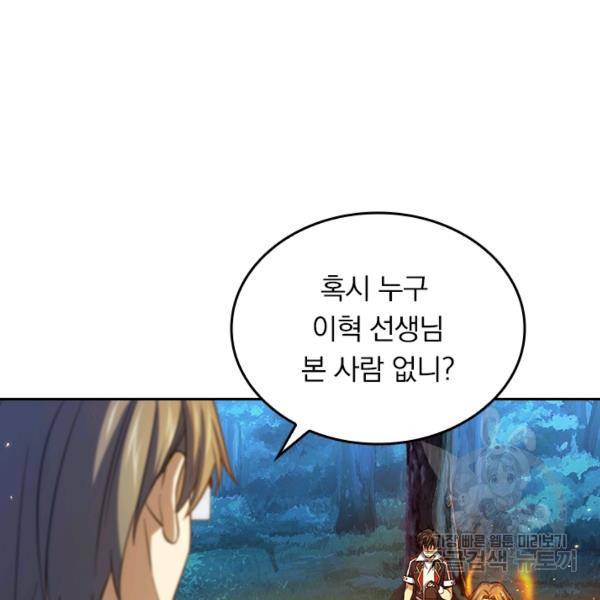 악역 플레이어는 강해지고 싶다 75화 106
