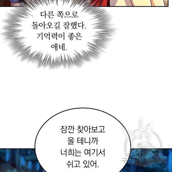 악역 플레이어는 강해지고 싶다 75화 110