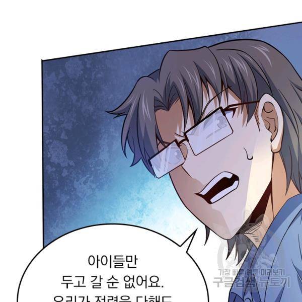 악역 플레이어는 강해지고 싶다 75화 118
