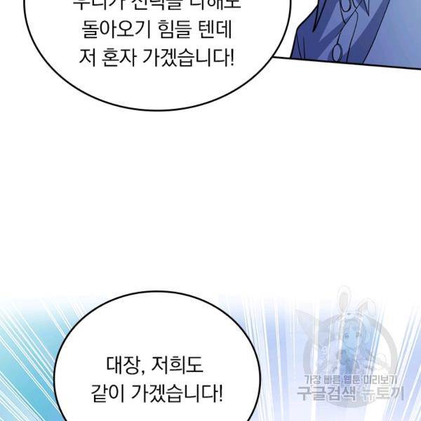악역 플레이어는 강해지고 싶다 75화 119