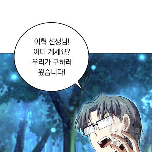 악역 플레이어는 강해지고 싶다 75화 123