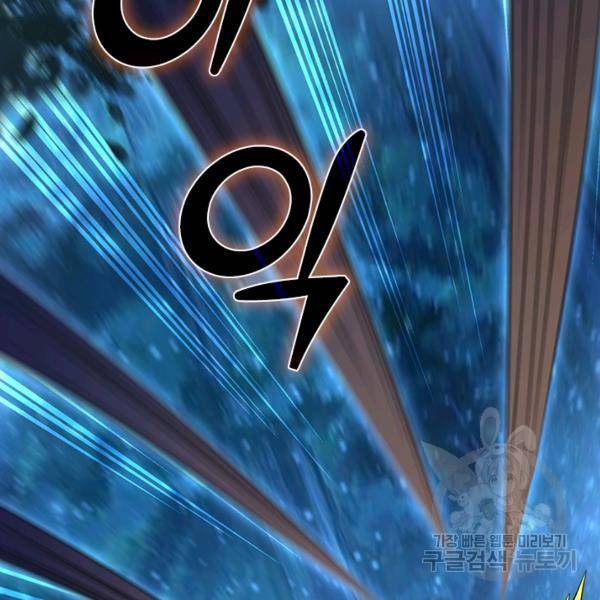 악역 플레이어는 강해지고 싶다 75화 126