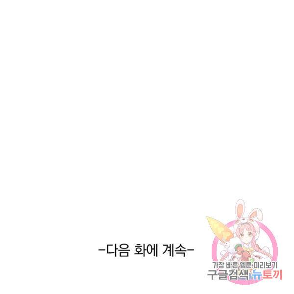 악역 플레이어는 강해지고 싶다 75화 128
